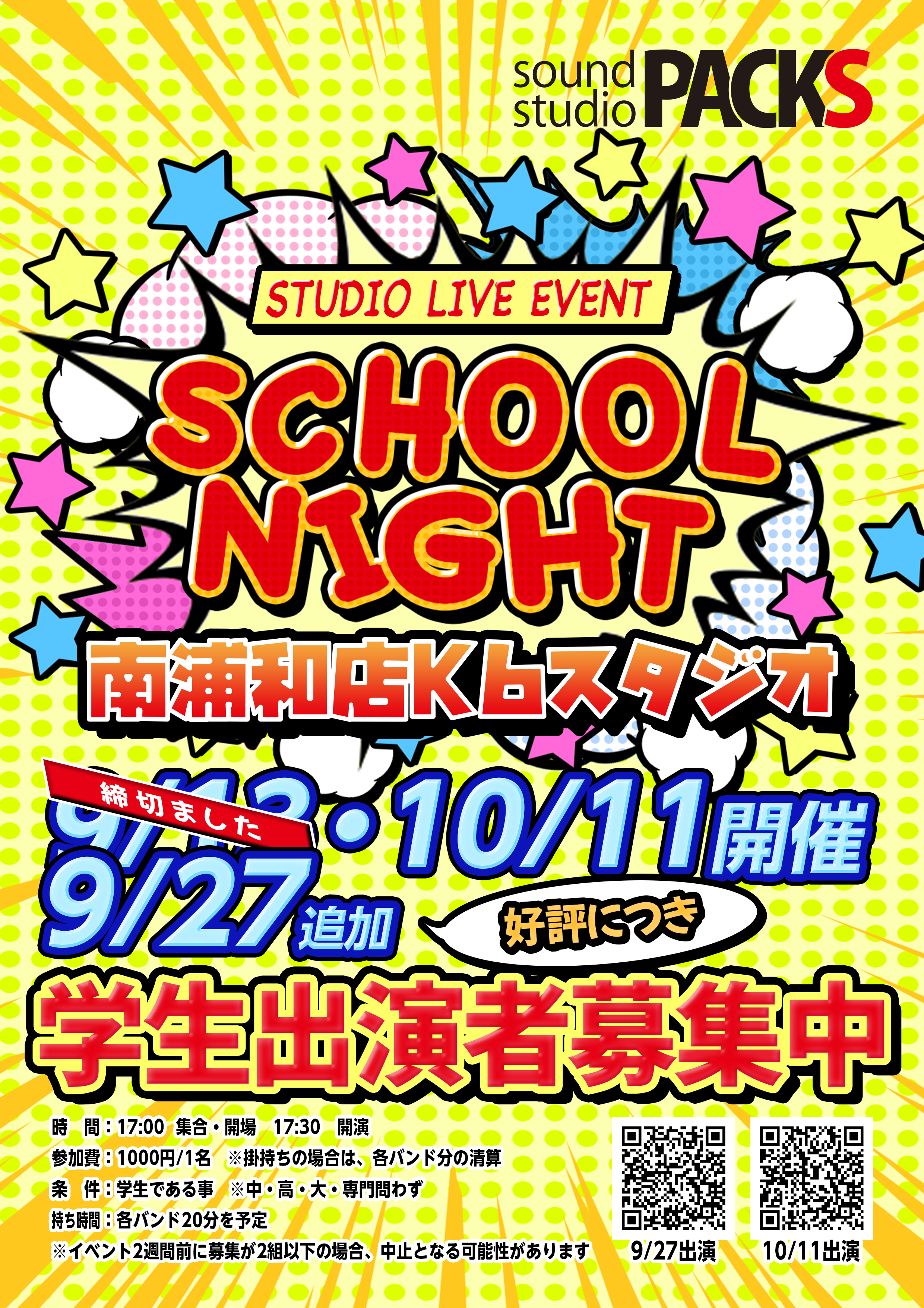 学生出演者募集 9/27 10/11 南浦和店企画 K6スタジオライブ「School Night 」