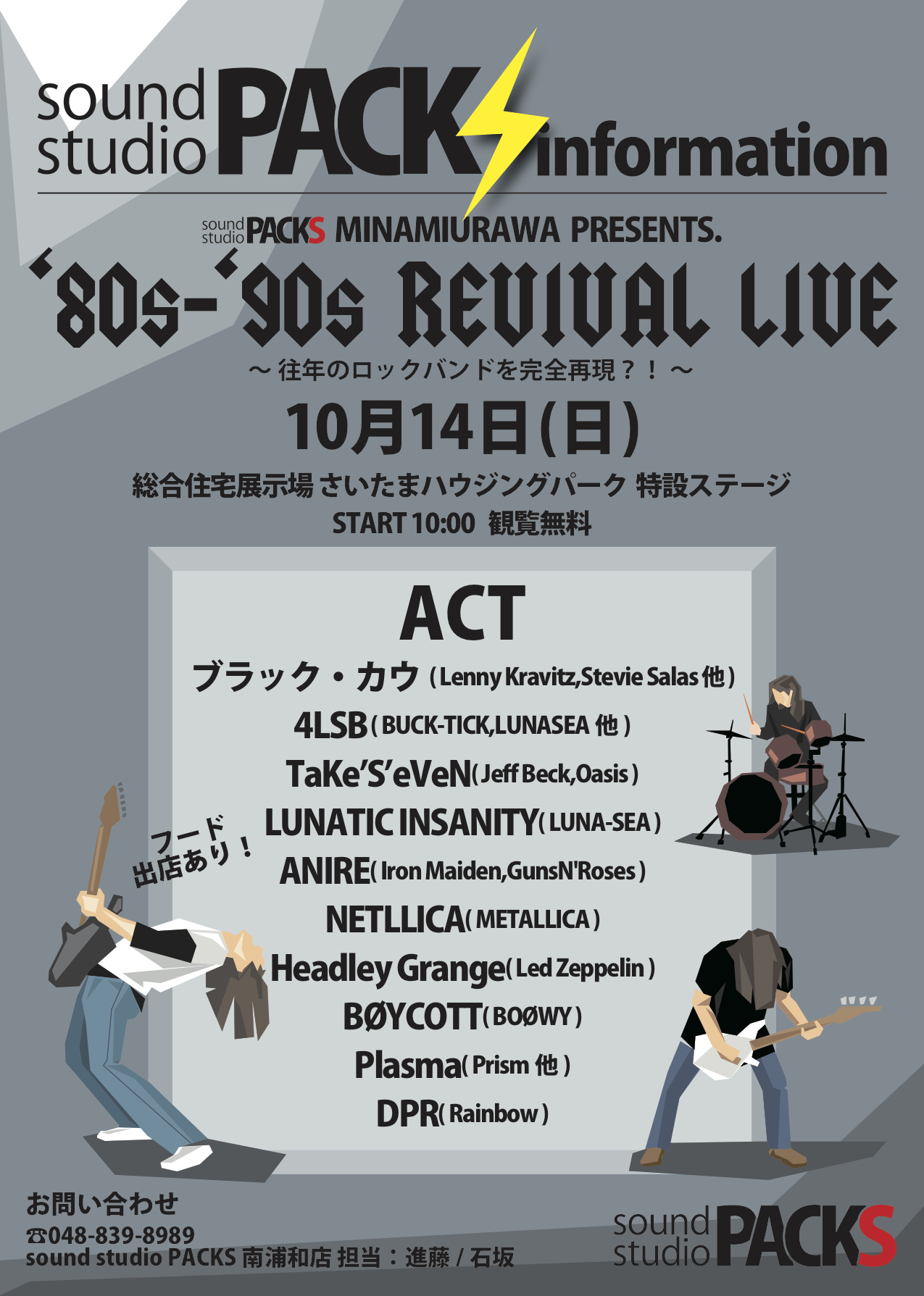 「'80-'90 REVIVAL LIVE」開催決定！