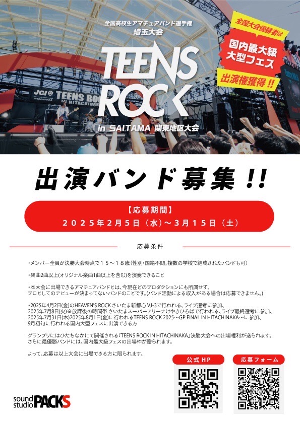 Teens Rock in SAITAMA 関東地区大会